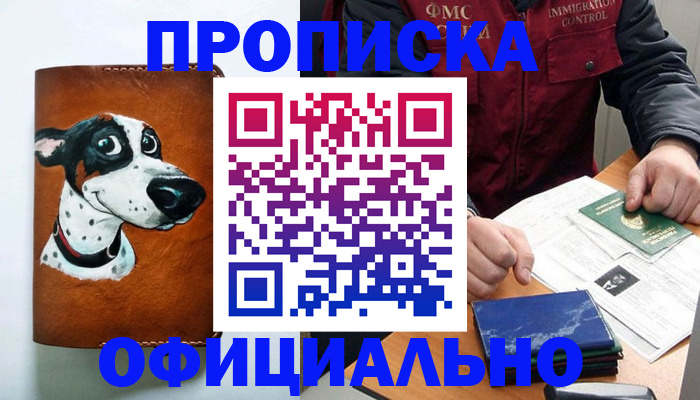 прописка для военкомата в Белоозёрском