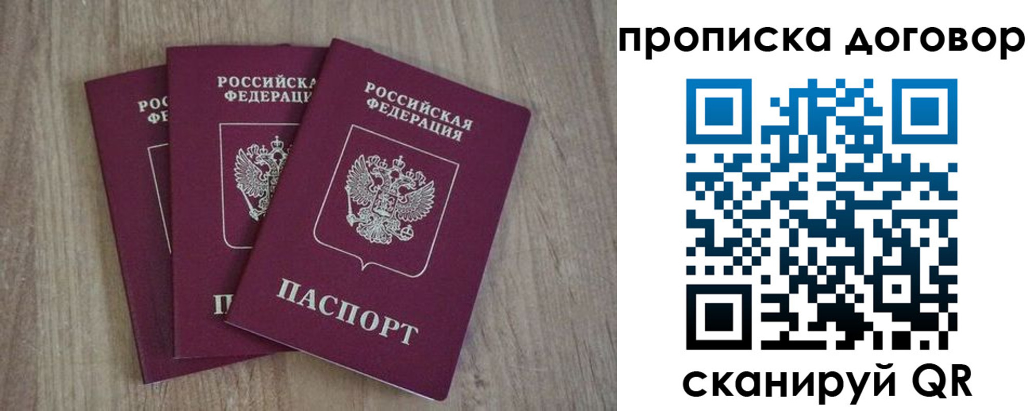 прописка паспорт в Белоозёрском