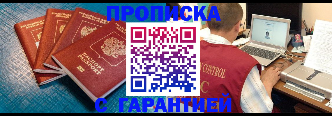 прописка паспорт в Белоозёрском